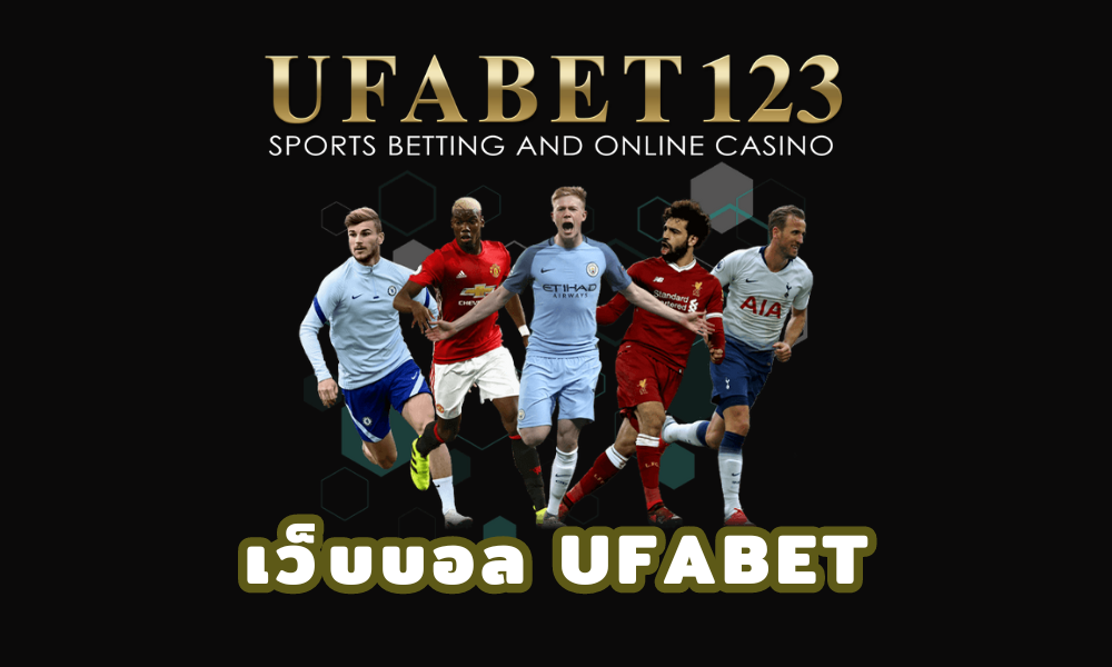 ผลบอลสด UFABET